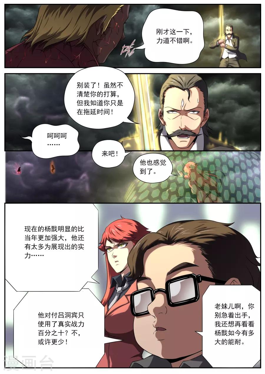《兼职神仙》第172话 第11页
