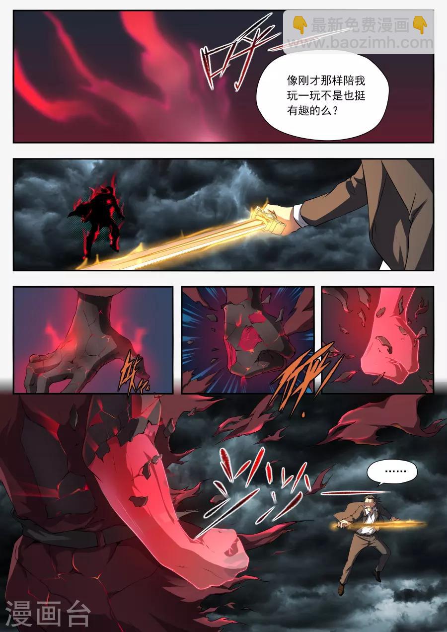 《兼职神仙》第172话 第12页