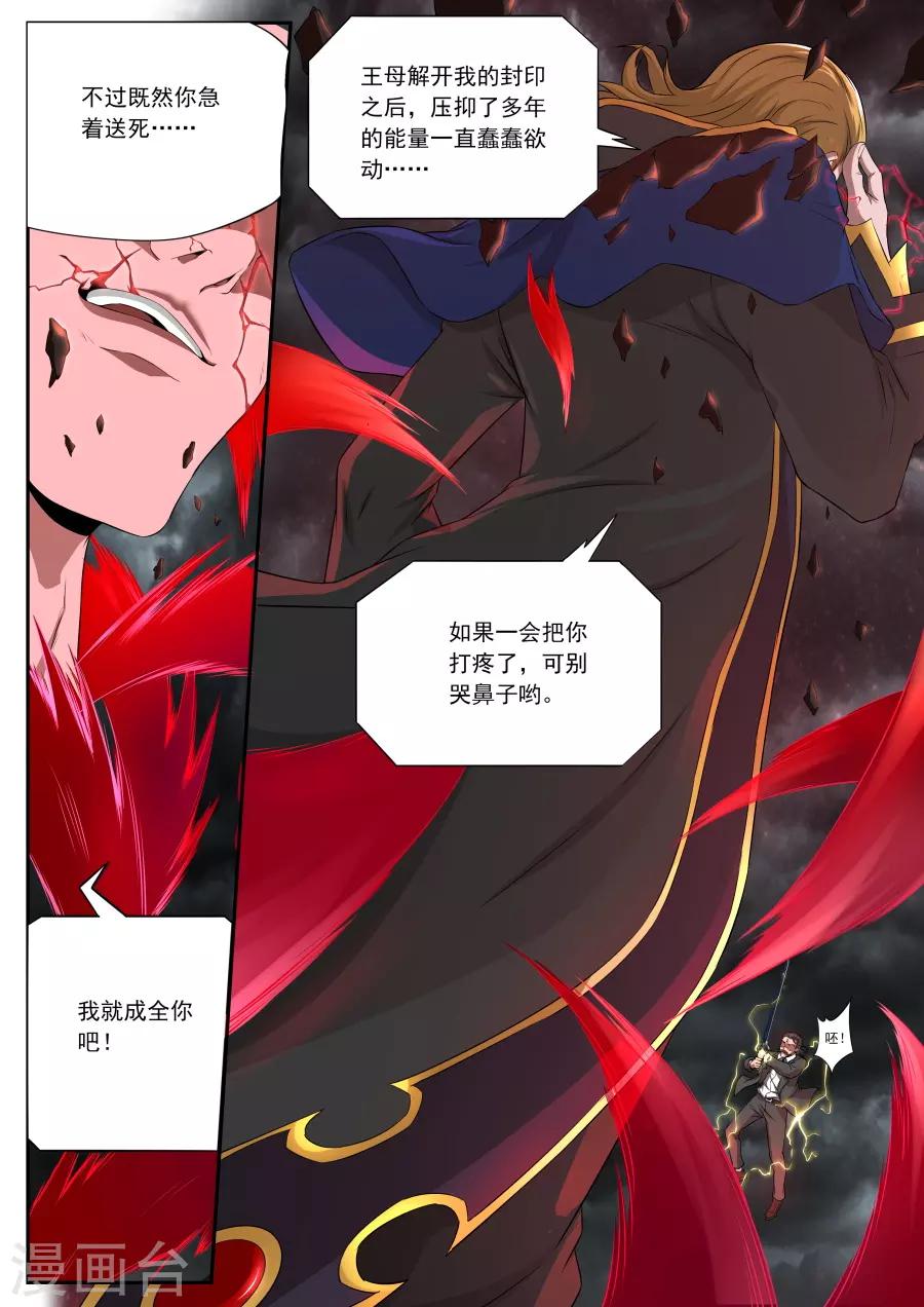 《兼职神仙》第172话 第13页