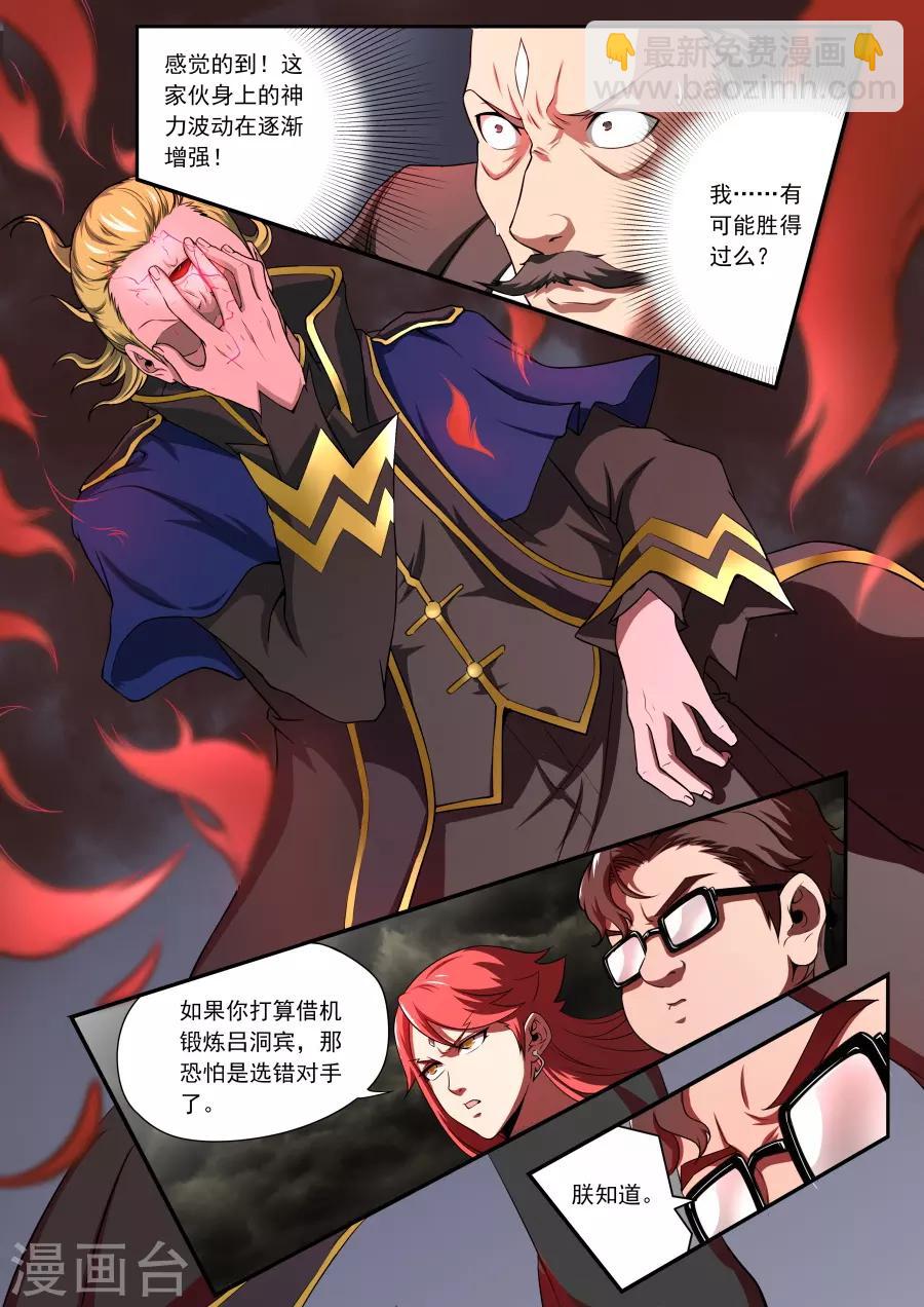 《兼职神仙》第172话 第14页