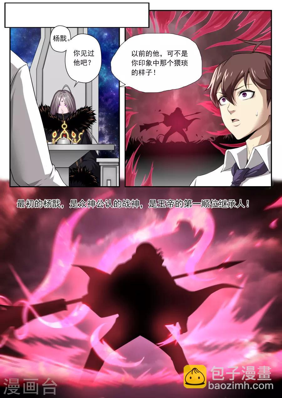 《兼职神仙》第172话 第16页