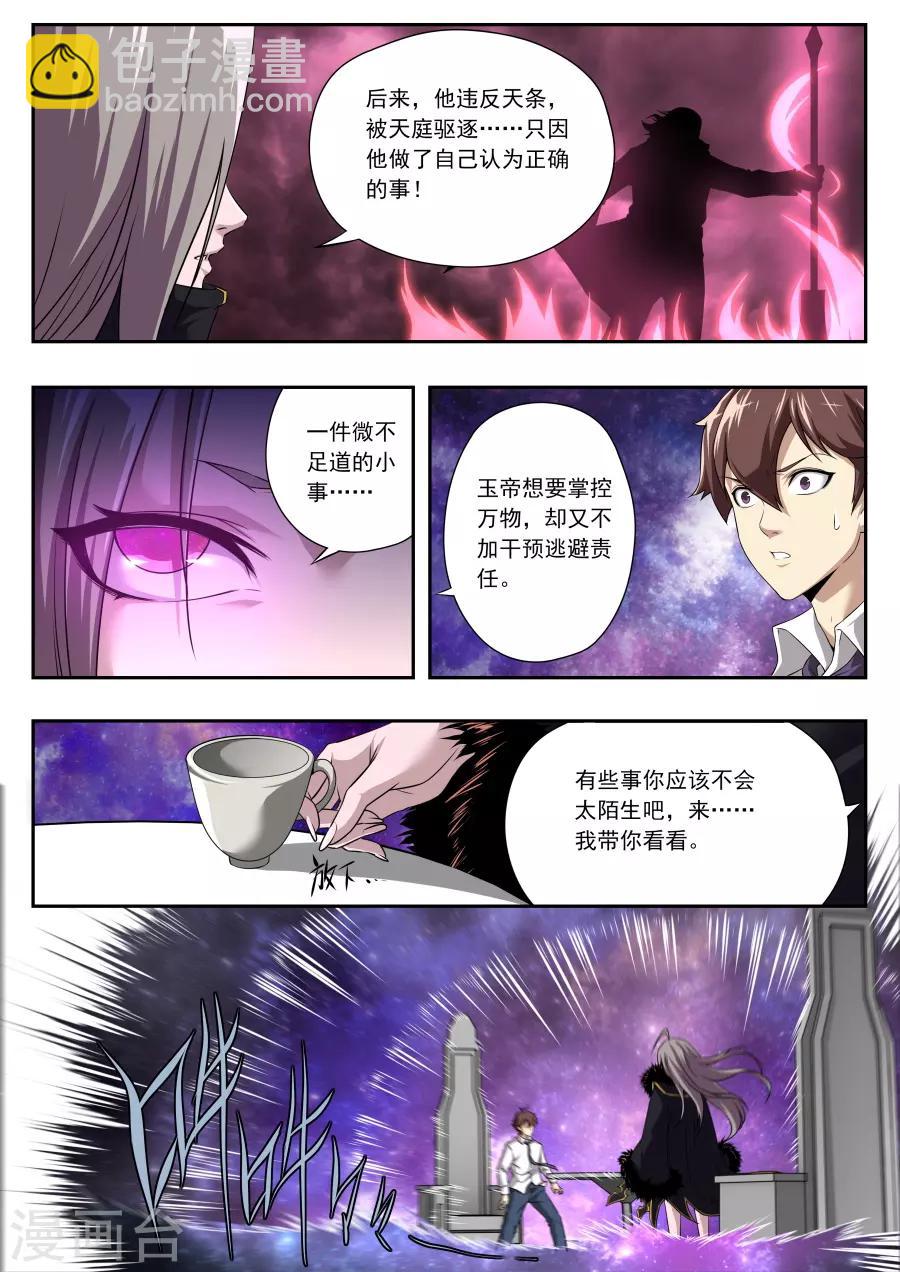 《兼职神仙》第172话 第17页