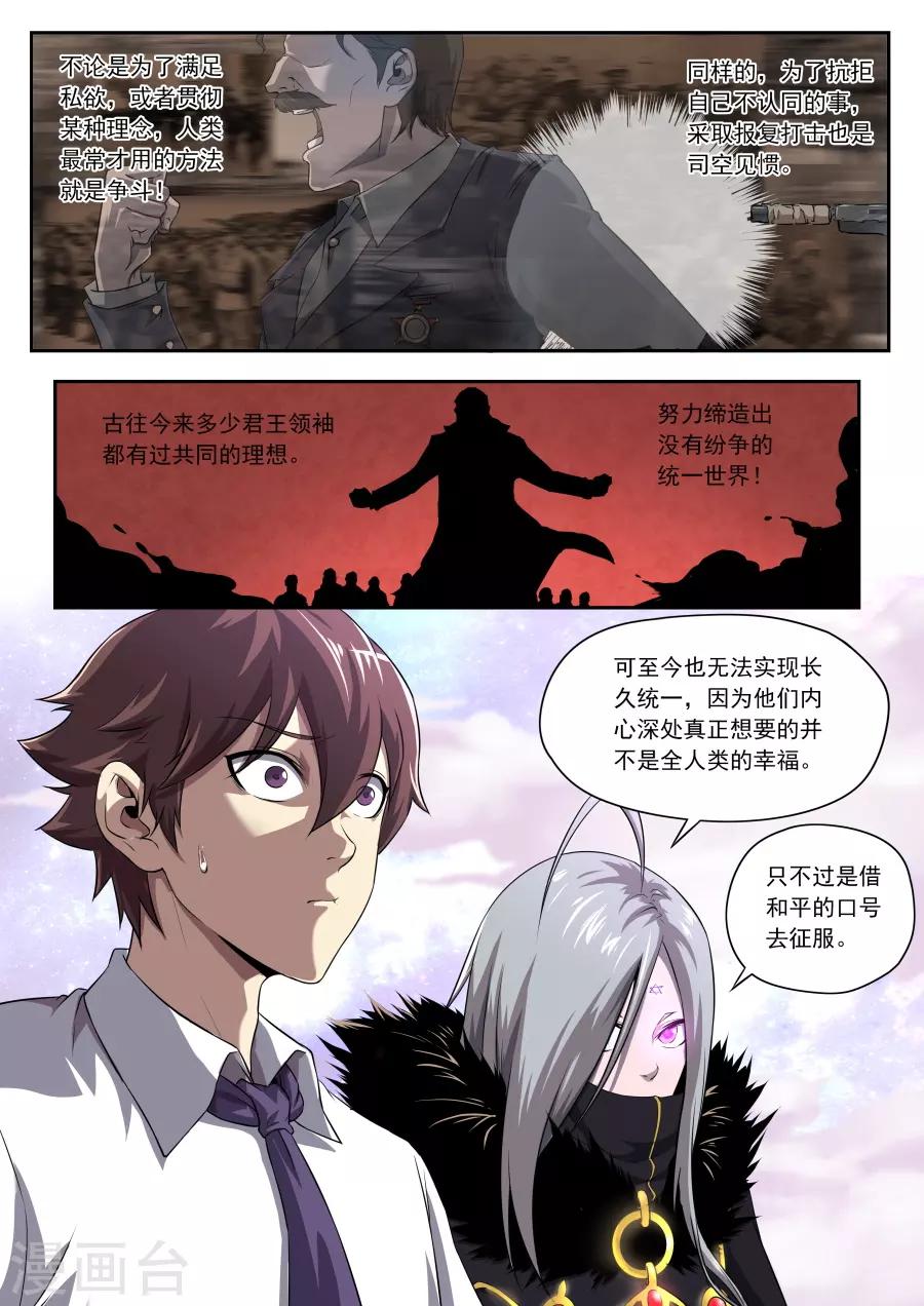 《兼职神仙》第172话 第19页