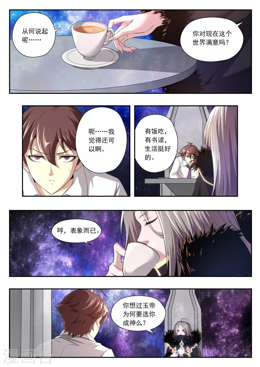 《兼职神仙》第172话 第1页