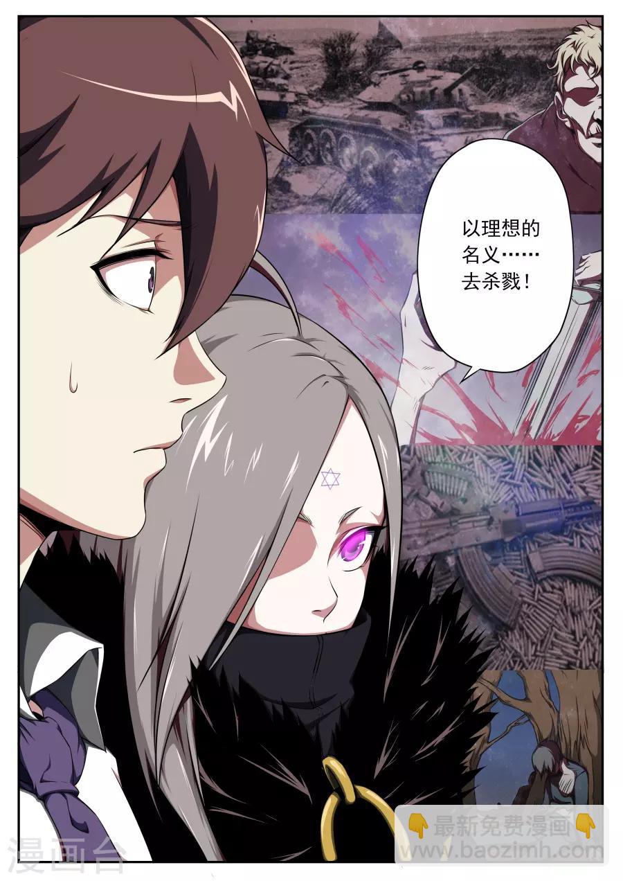 《兼职神仙》第172话 第20页