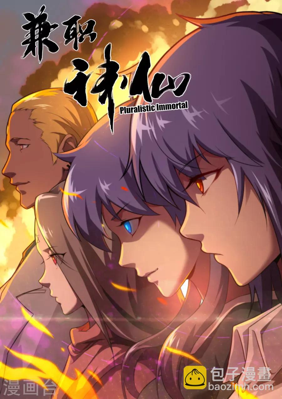 《兼职神仙》第172话 第21页