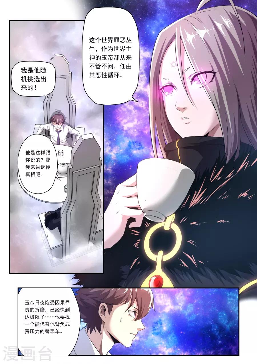《兼职神仙》第172话 第2页