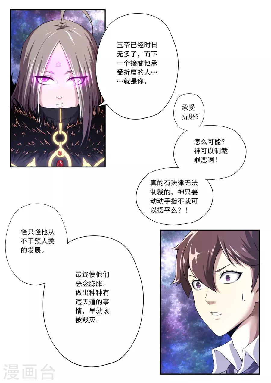 《兼职神仙》第172话 第3页