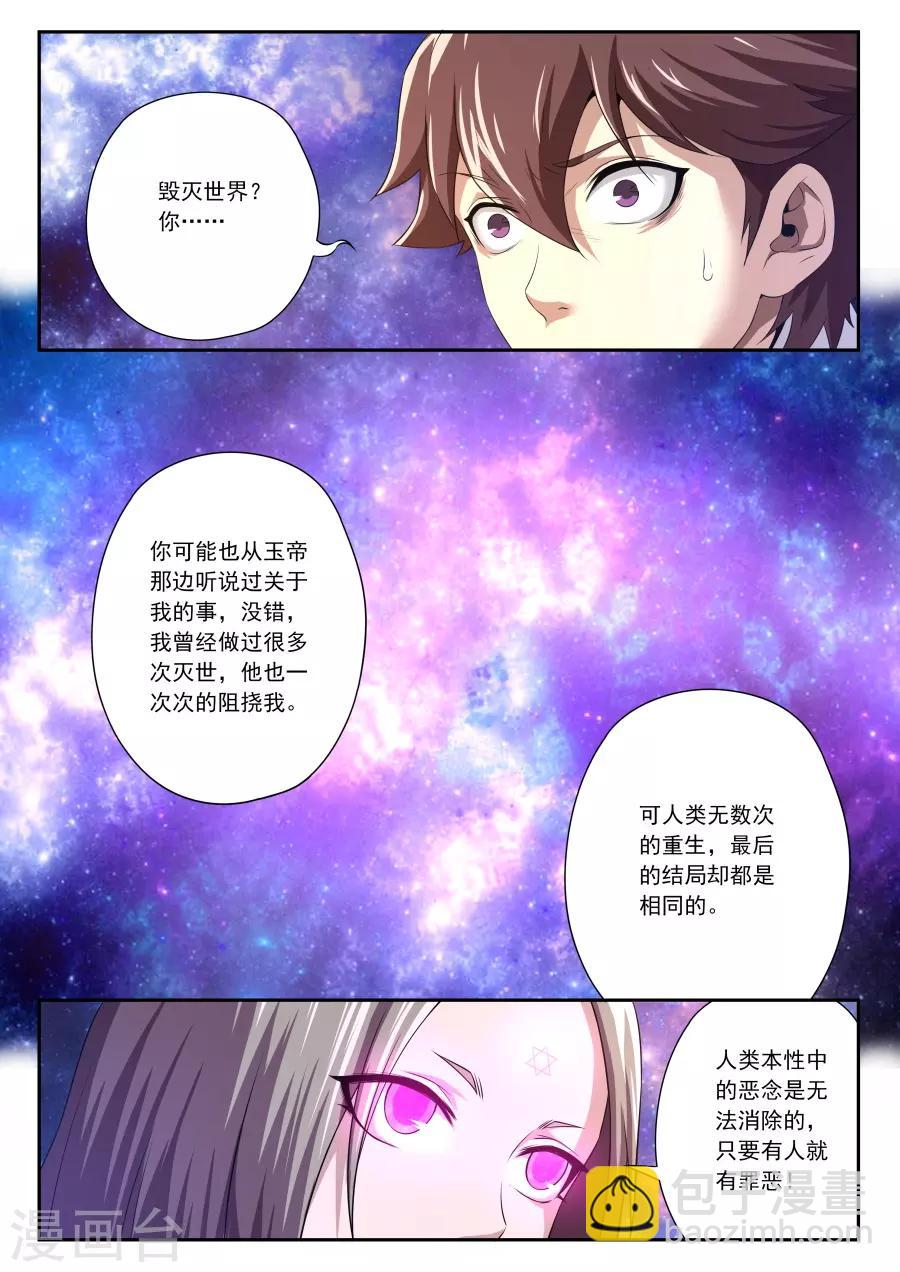 《兼职神仙》第172话 第4页
