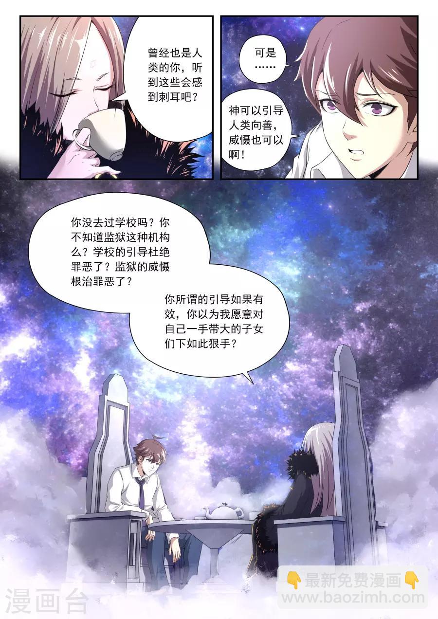 《兼职神仙》第172话 第5页