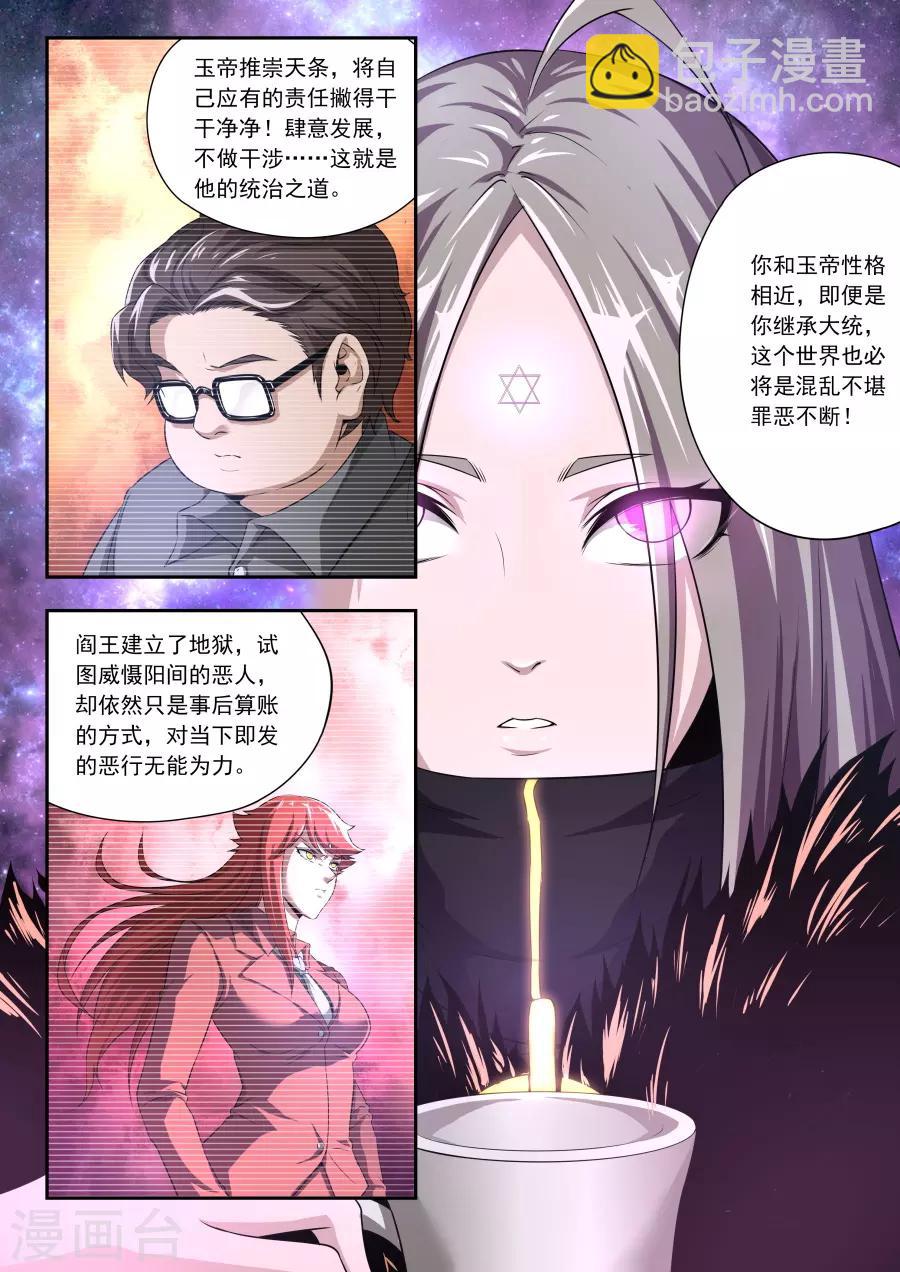 《兼职神仙》第172话 第6页