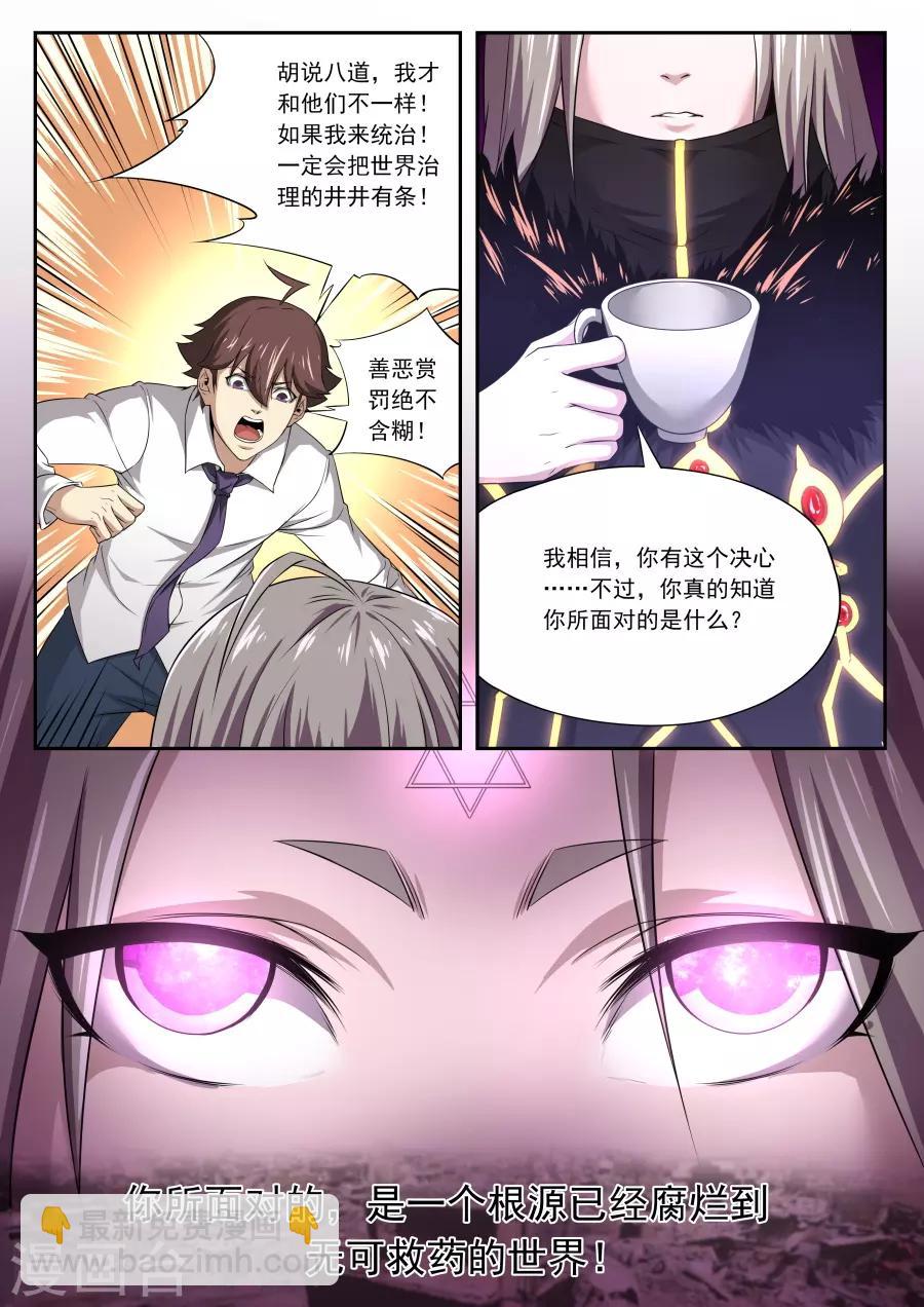 《兼职神仙》第172话 第7页