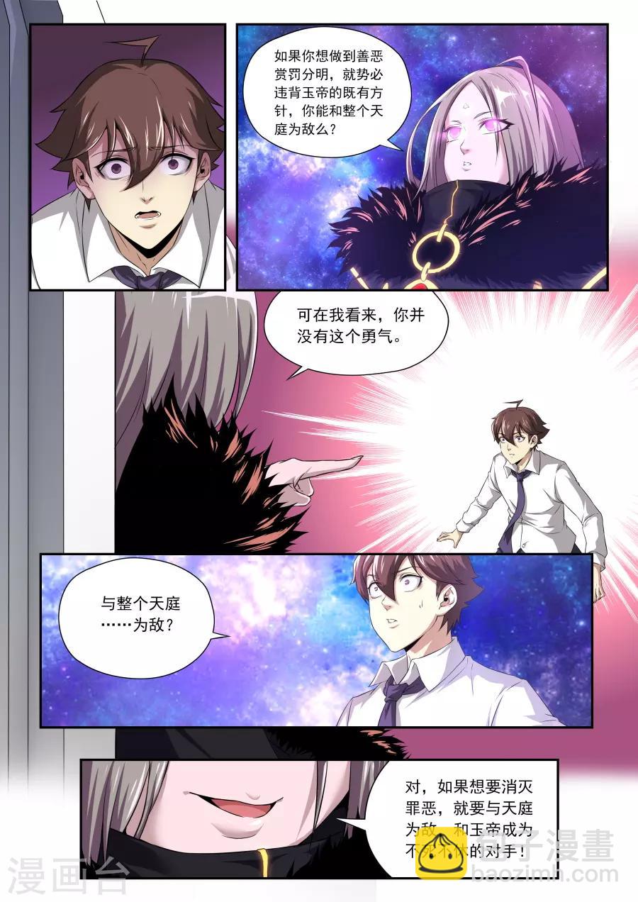 《兼职神仙》第172话 第8页
