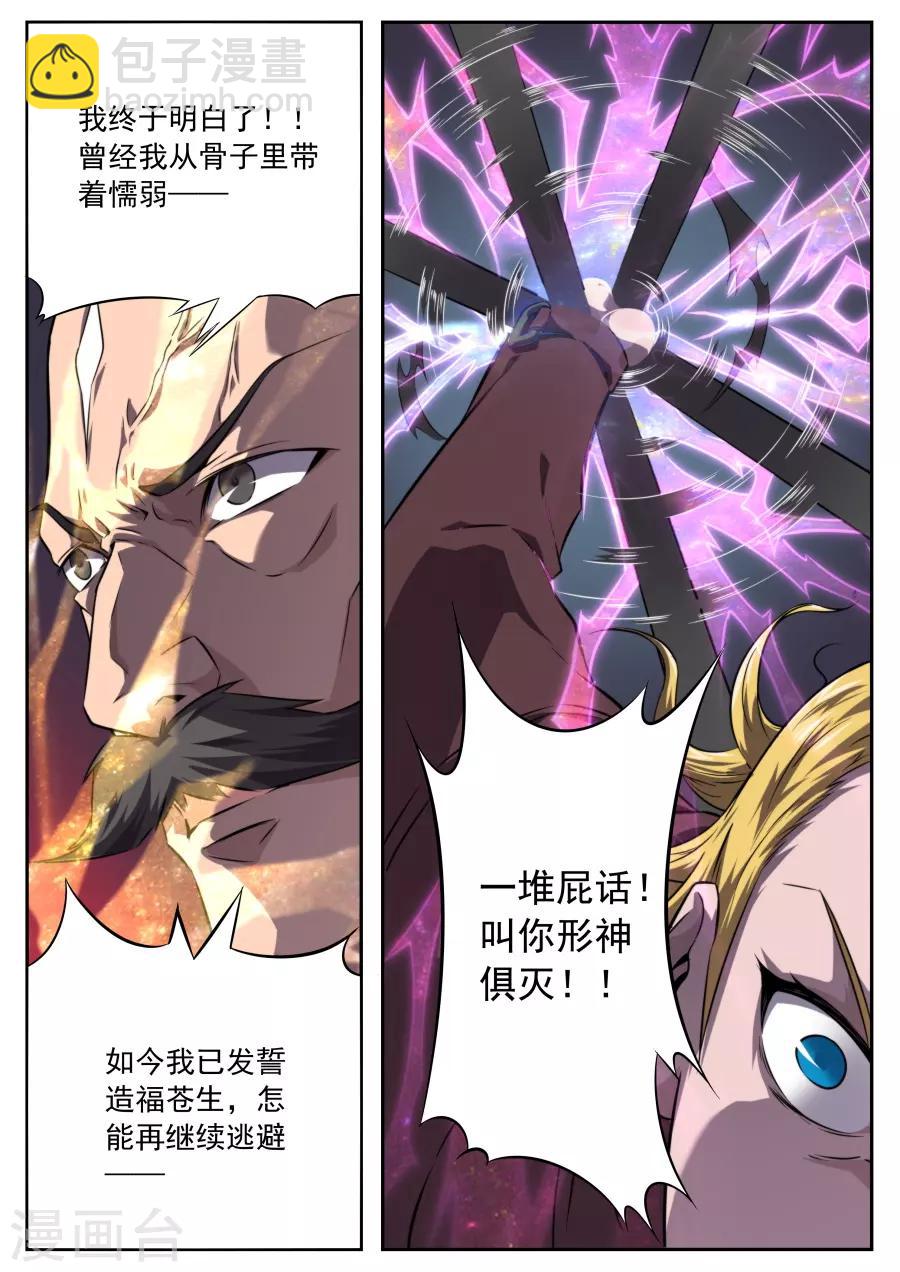 《兼职神仙》第169话 第13页