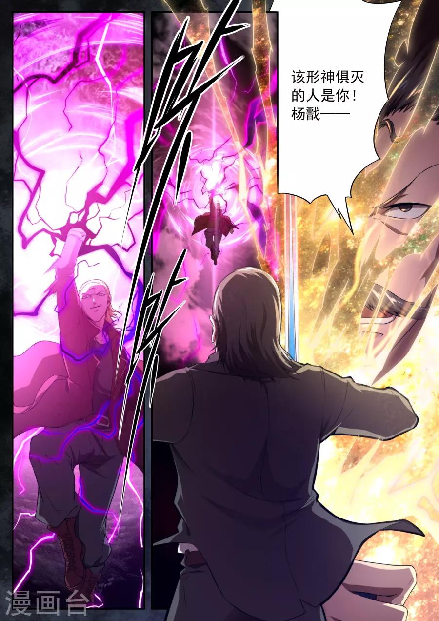 《兼职神仙》第169话 第15页