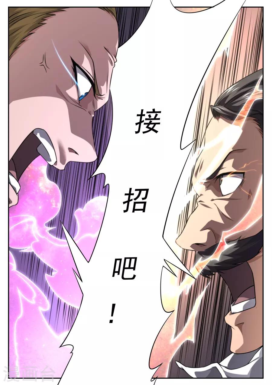 《兼职神仙》第169话 第16页
