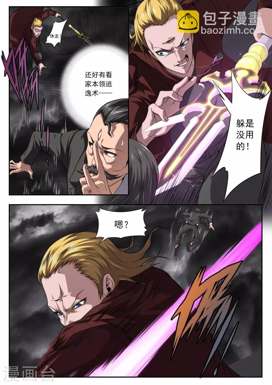《兼职神仙》第169话 第2页