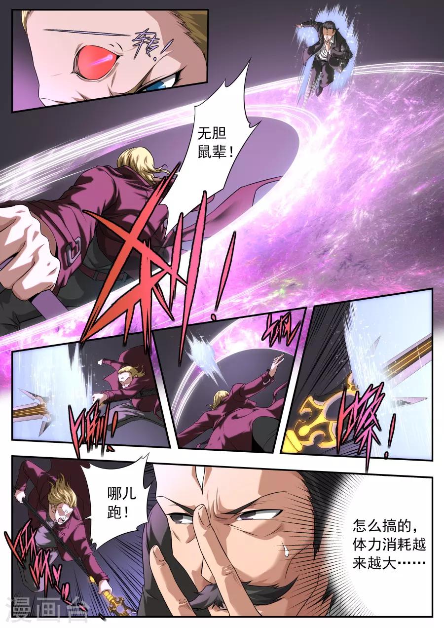《兼职神仙》第169话 第3页