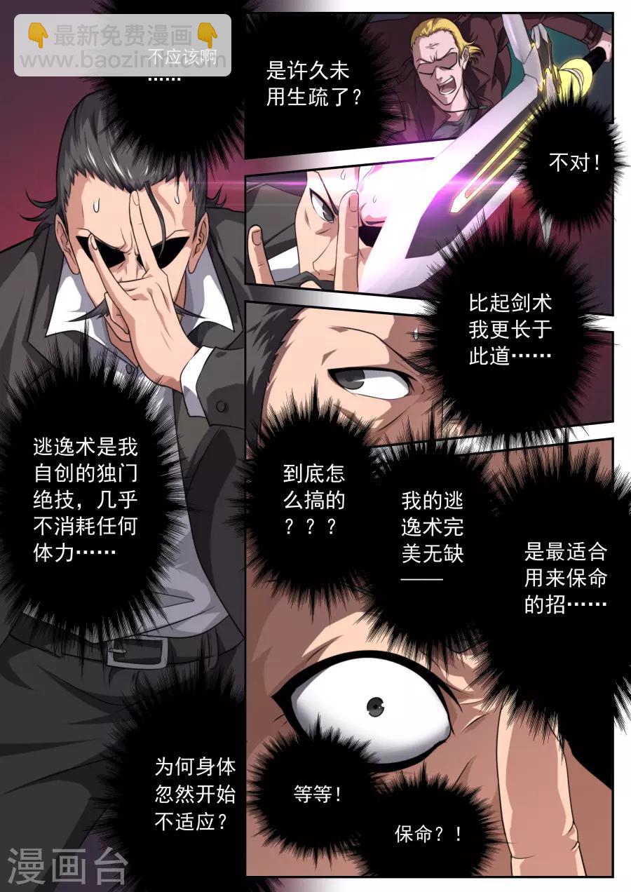 《兼职神仙》第169话 第4页