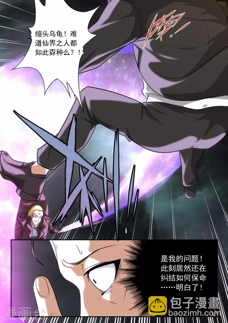 《兼职神仙》第169话 第5页