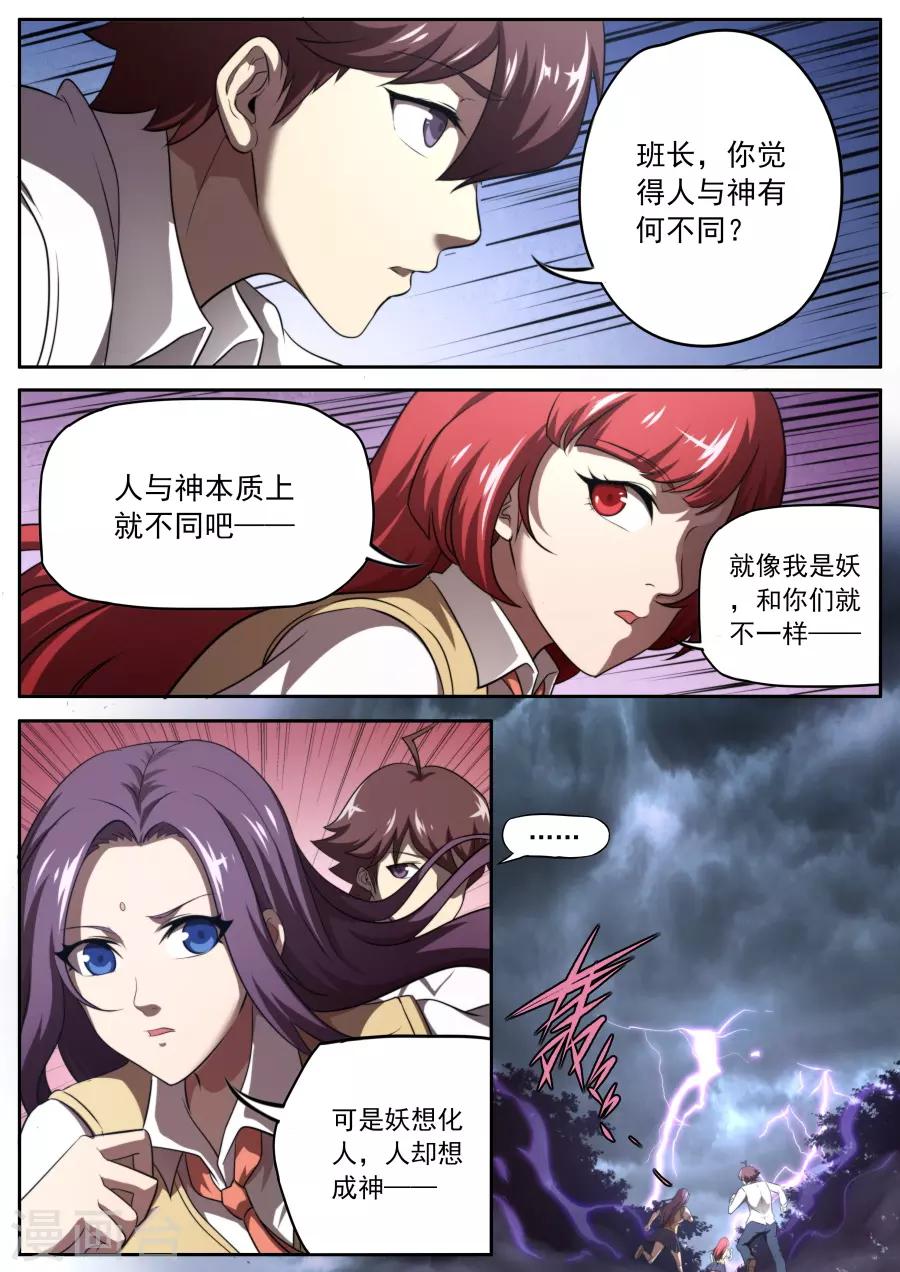 《兼职神仙》第169话 第6页