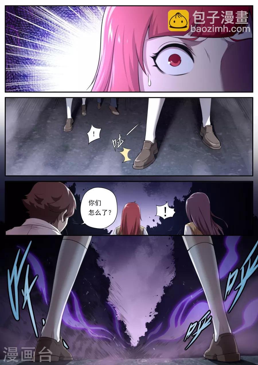 《兼职神仙》第169话 第7页