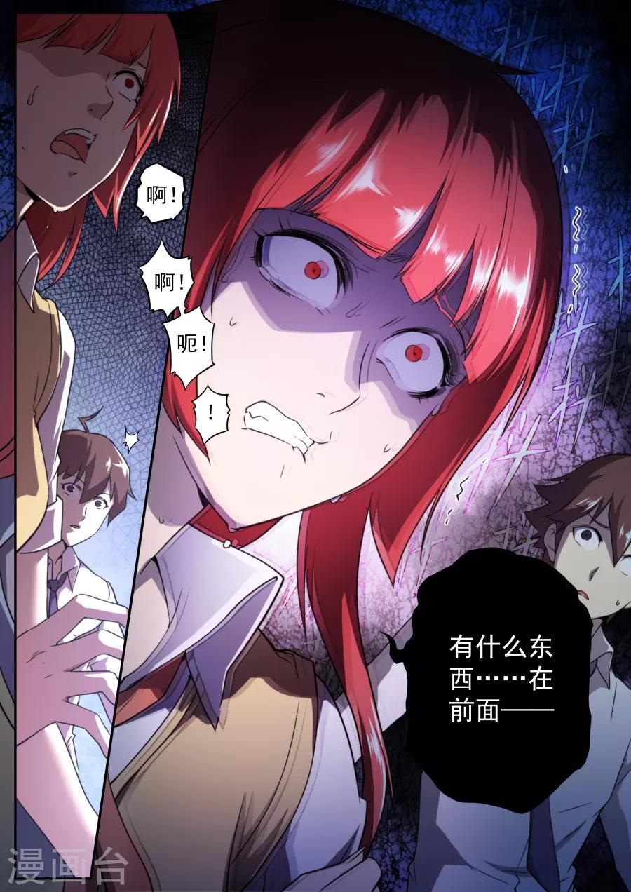 《兼职神仙》第169话 第8页