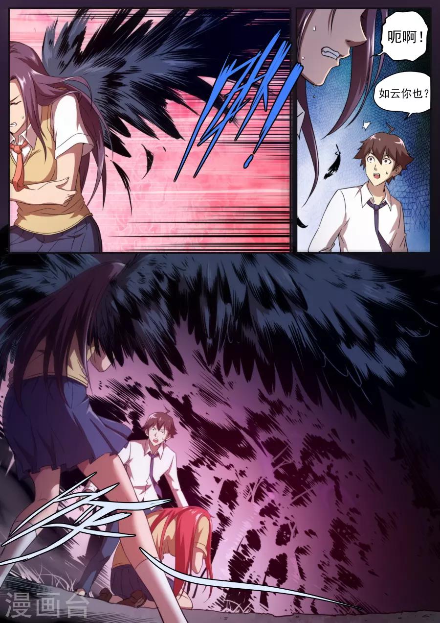 《兼职神仙》第169话 第9页