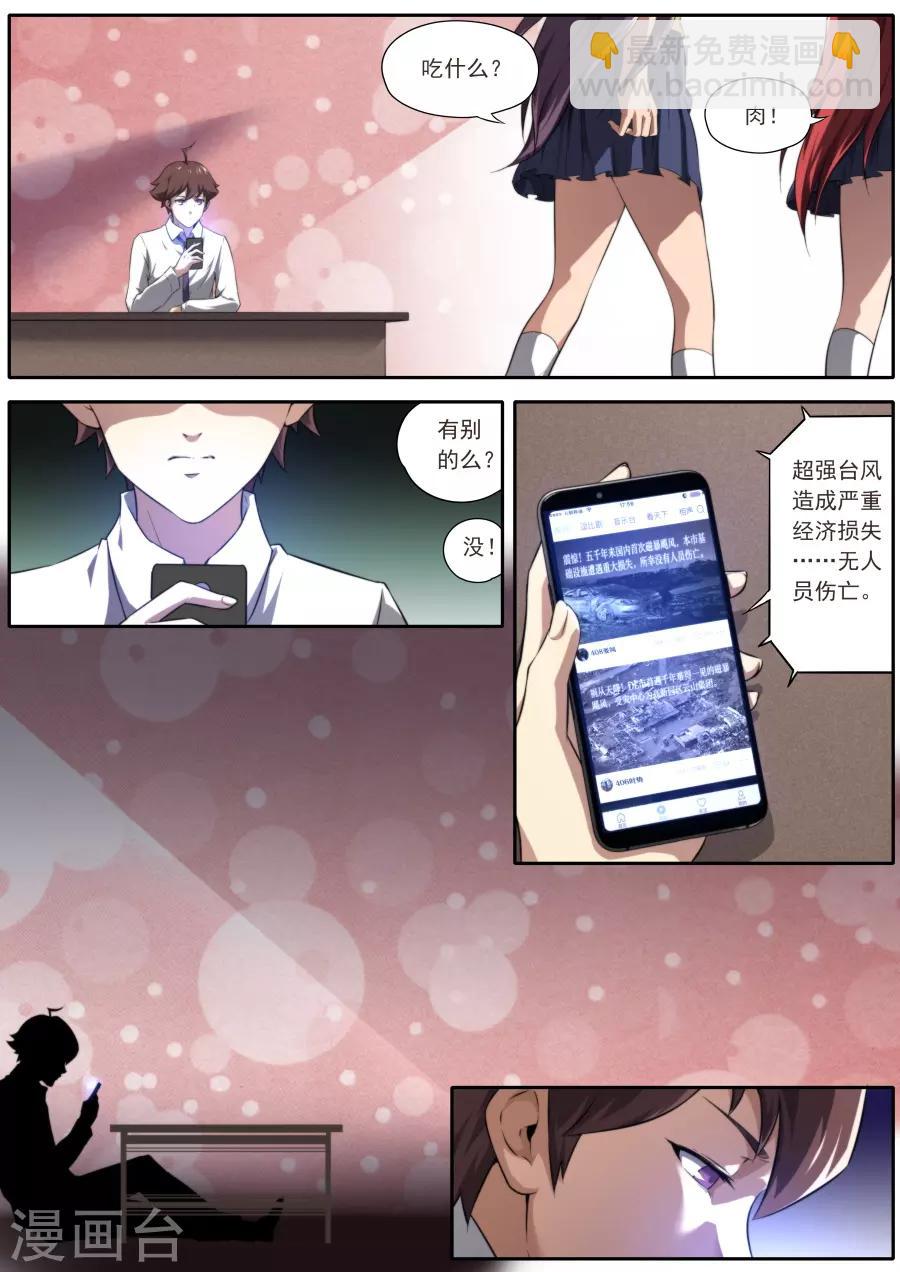 《兼职神仙》第176话 第10页