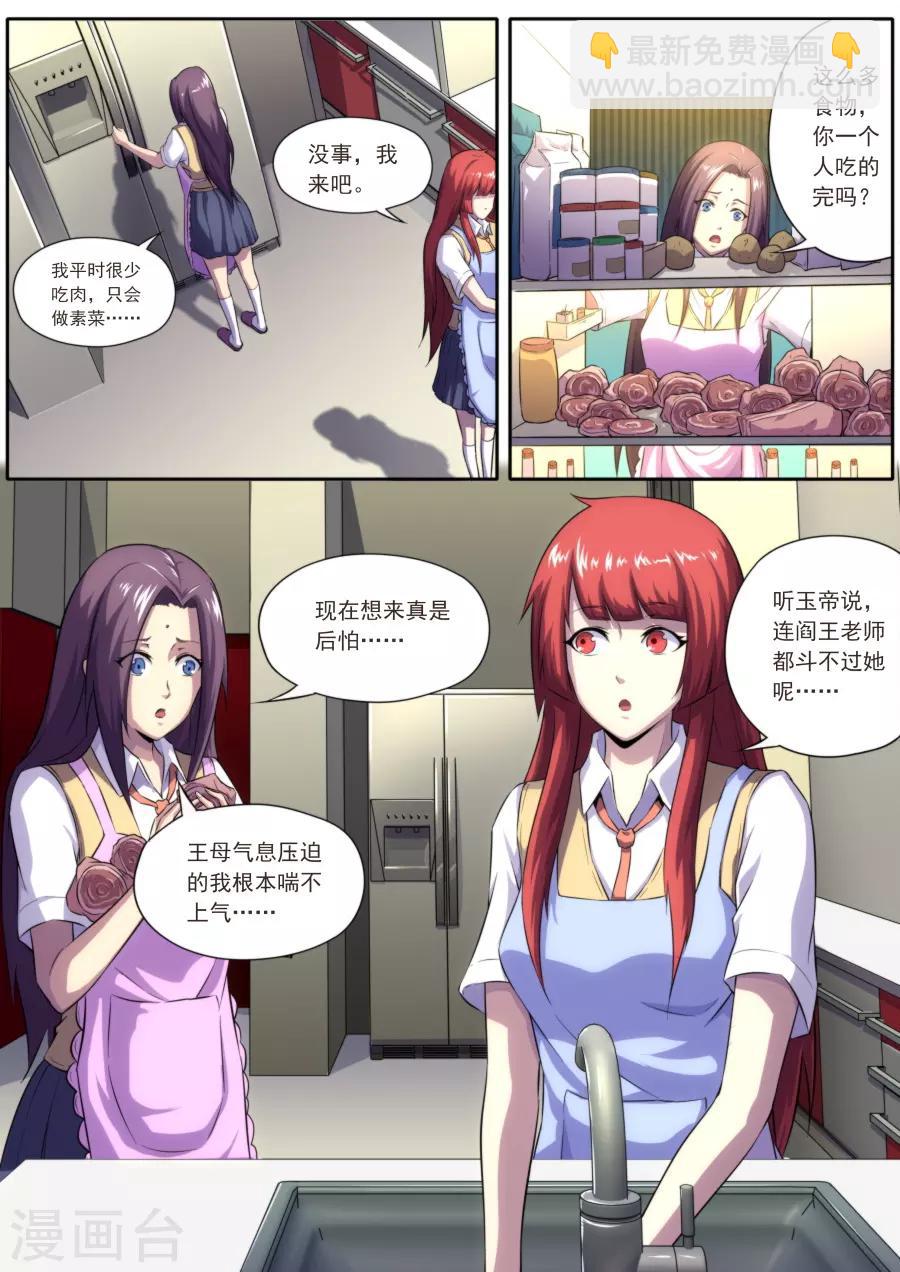 《兼职神仙》第176话 第11页