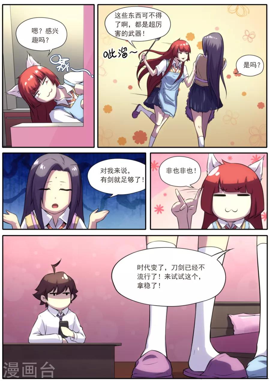 《兼职神仙》第176话 第13页