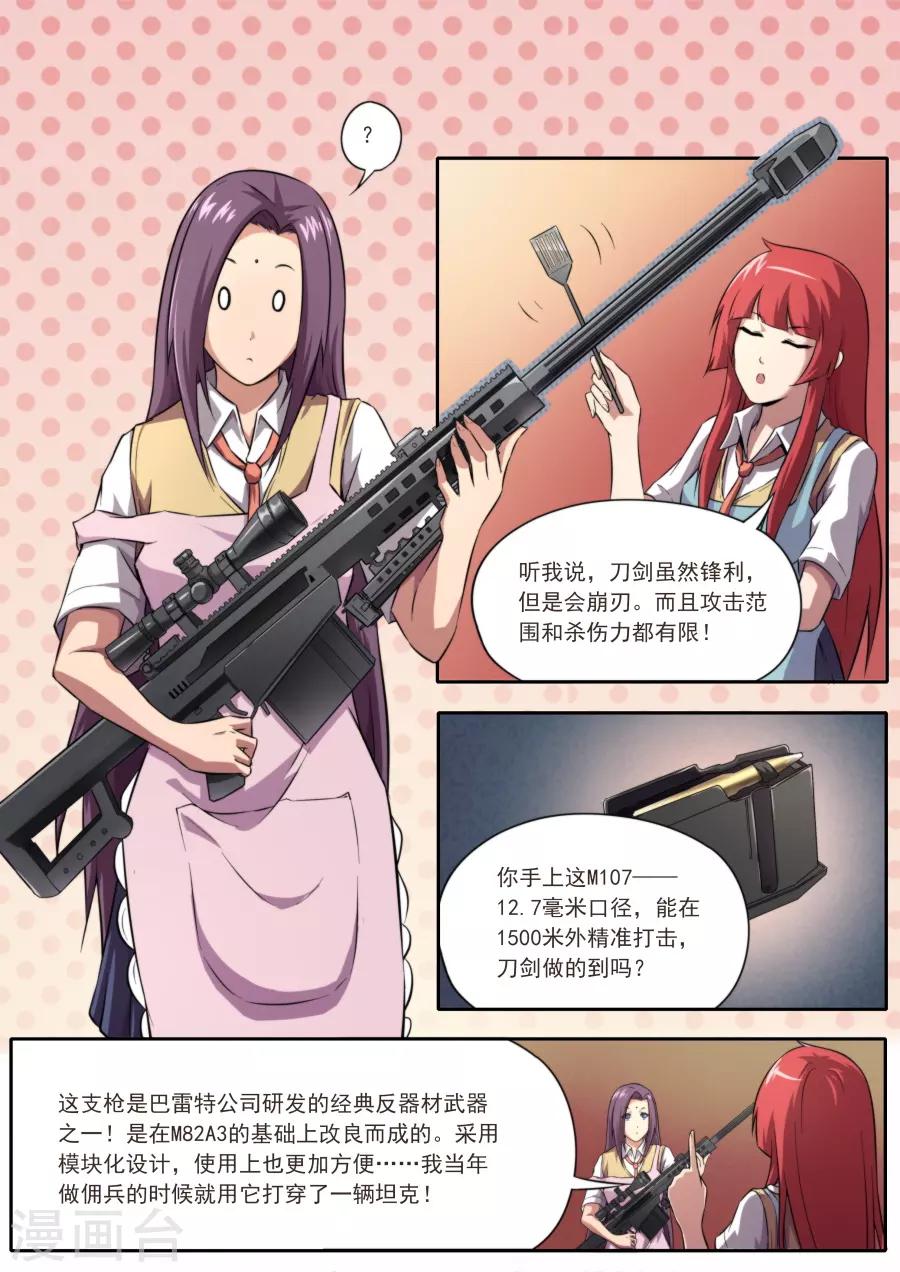 《兼职神仙》第176话 第14页