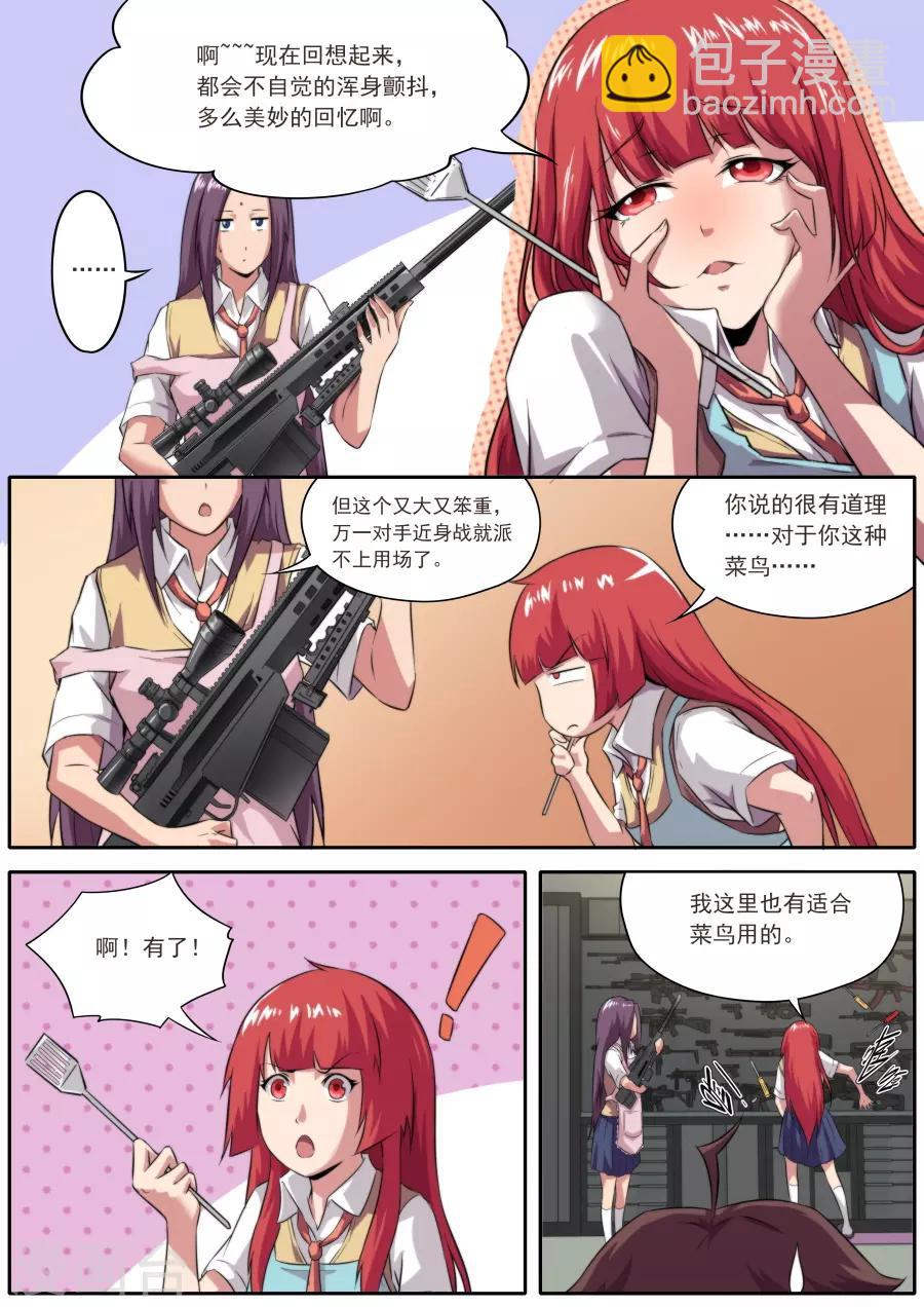 《兼职神仙》第176话 第15页