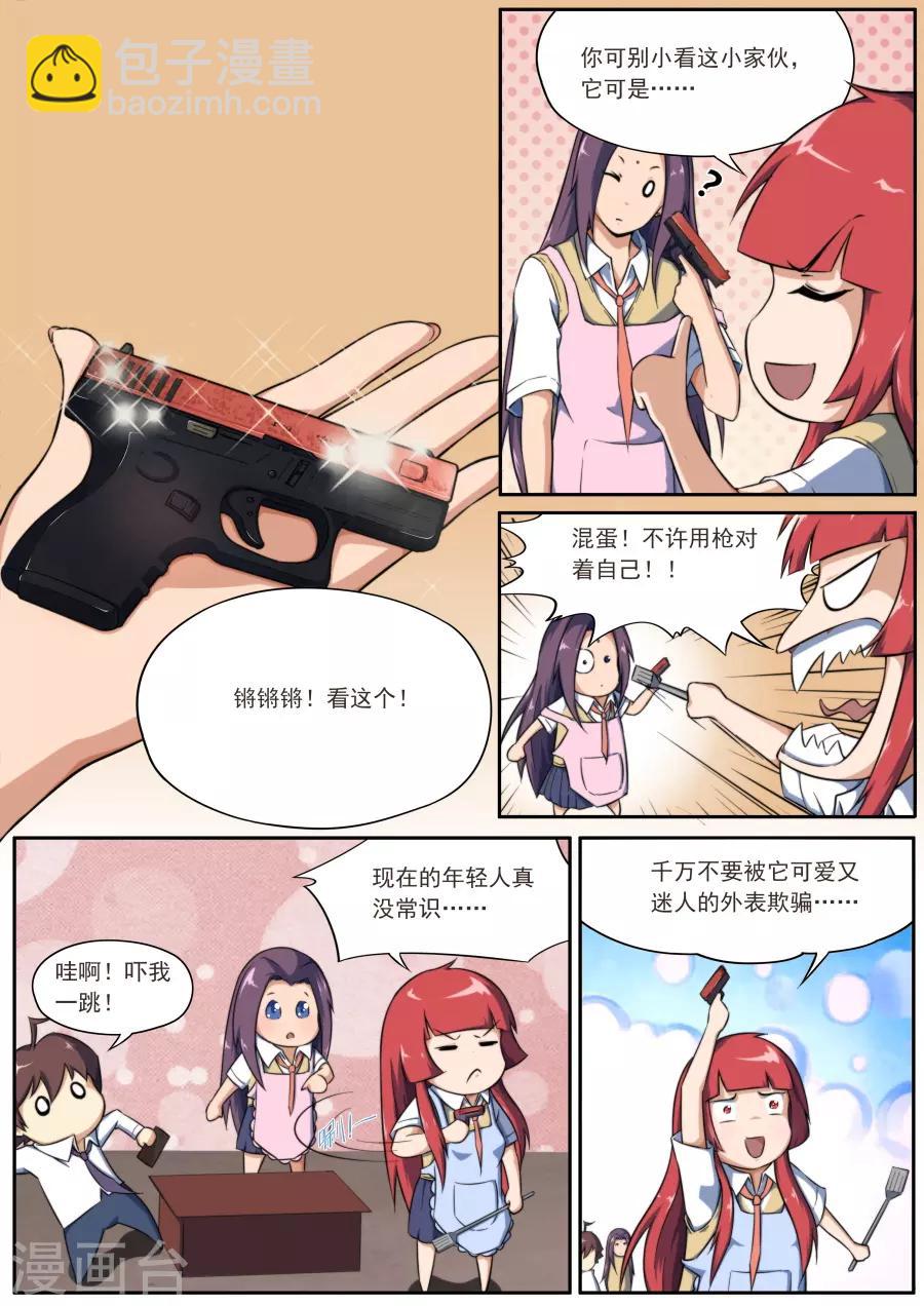 《兼职神仙》第176话 第16页