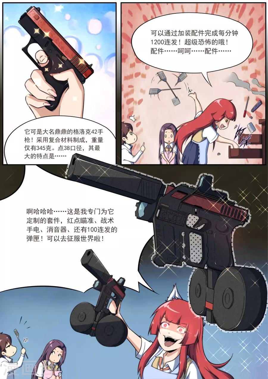 《兼职神仙》第176话 第17页