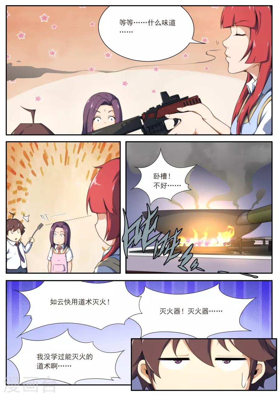 《兼职神仙》第176话 第18页