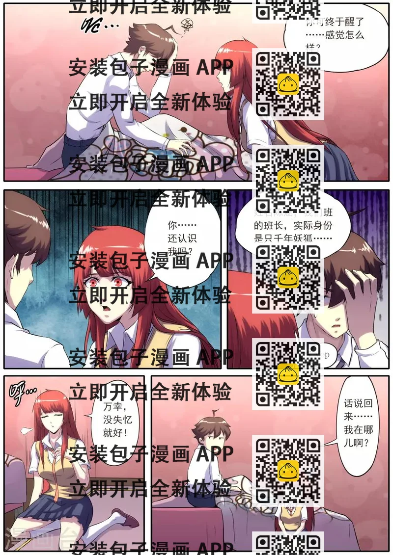 《兼职神仙》第176话 第2页