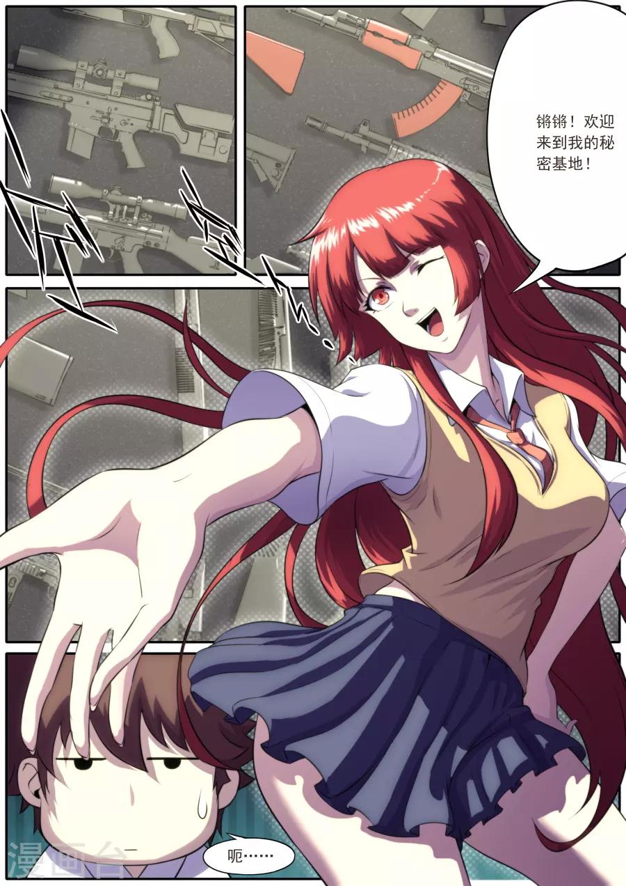 《兼职神仙》第176话 第3页