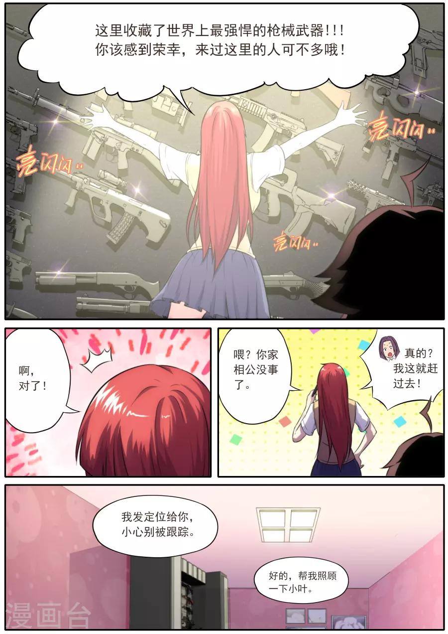 《兼职神仙》第176话 第4页