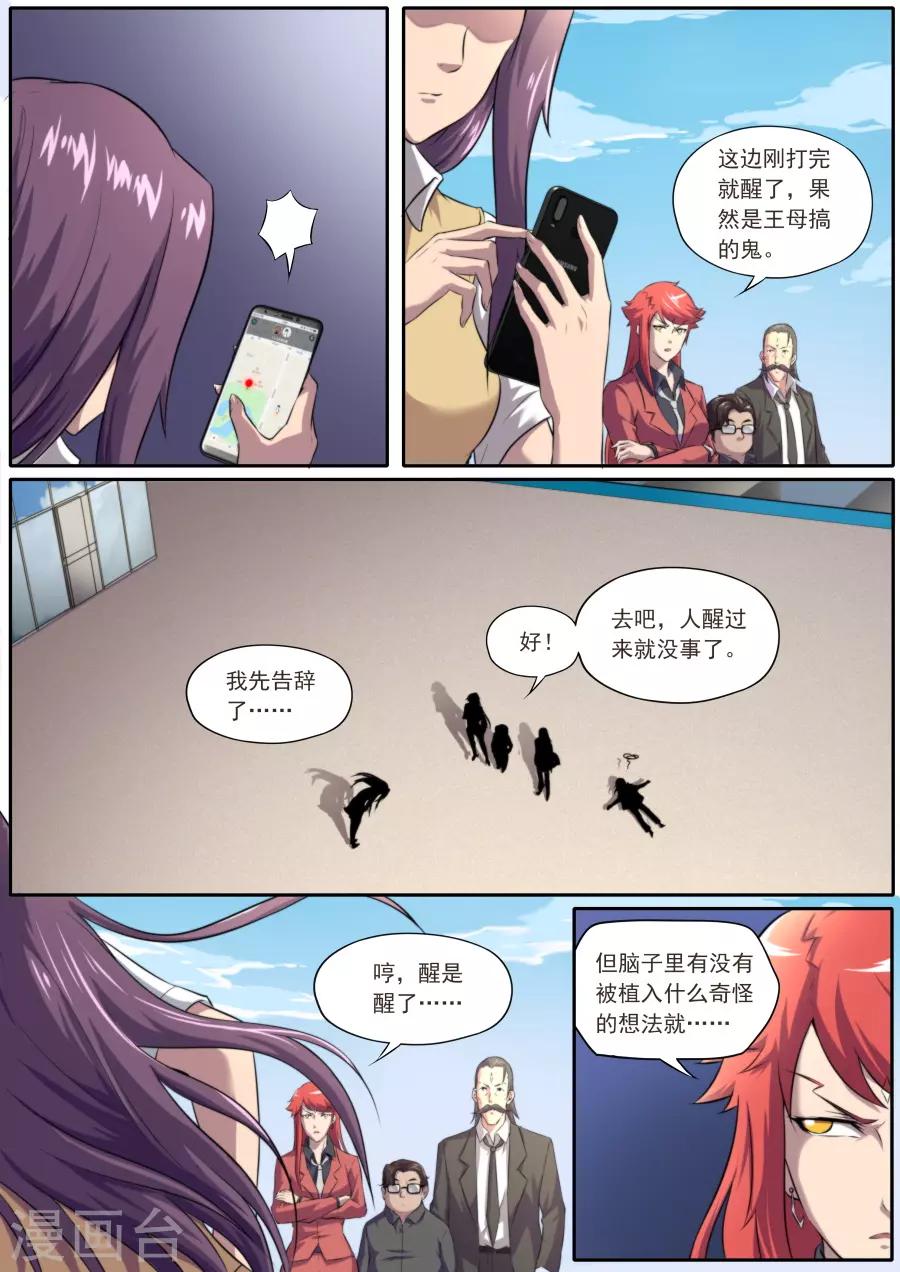 《兼职神仙》第176话 第5页