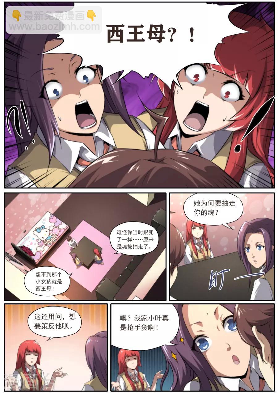 《兼职神仙》第176话 第7页