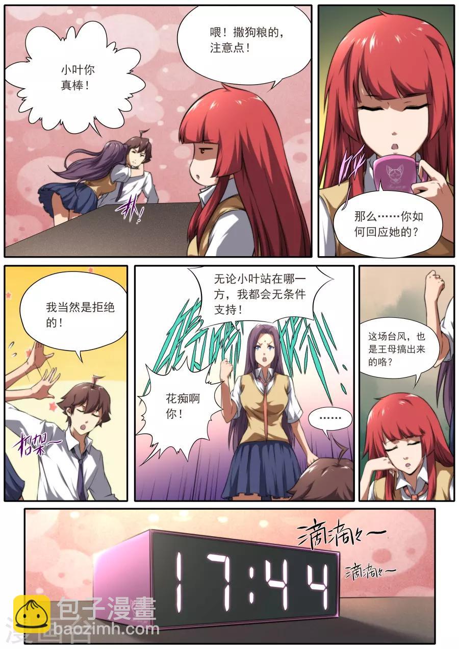《兼职神仙》第176话 第8页
