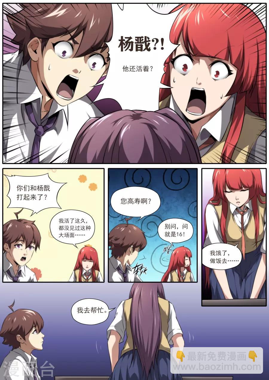 《兼职神仙》第176话 第9页