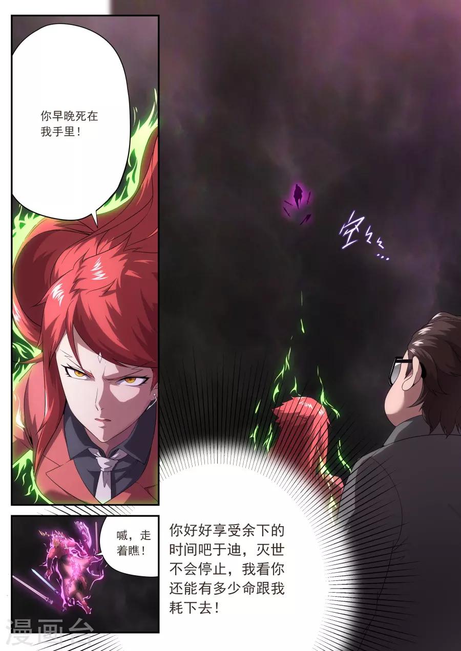 《兼职神仙》第175话 第10页