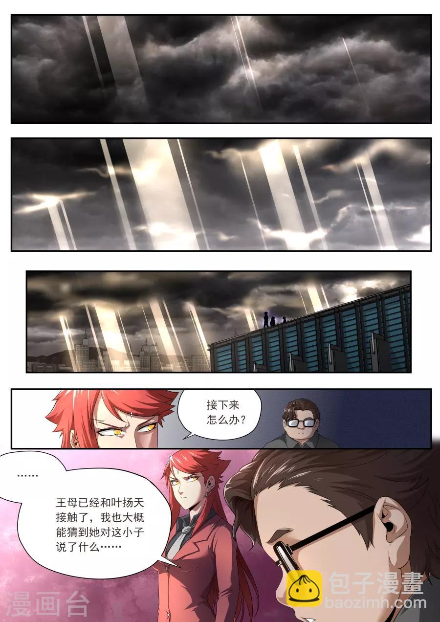《兼职神仙》第175话 第11页