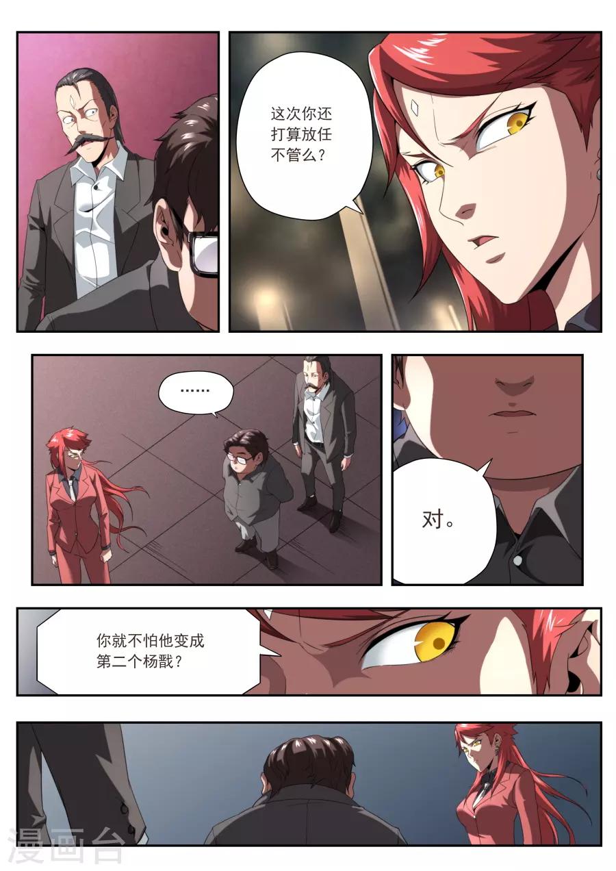 《兼职神仙》第175话 第12页