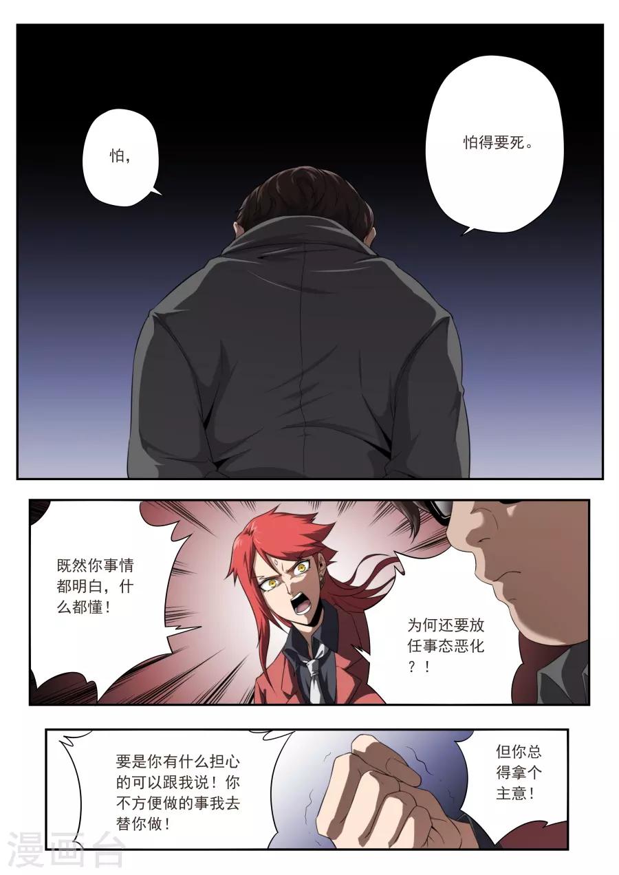 《兼职神仙》第175话 第13页