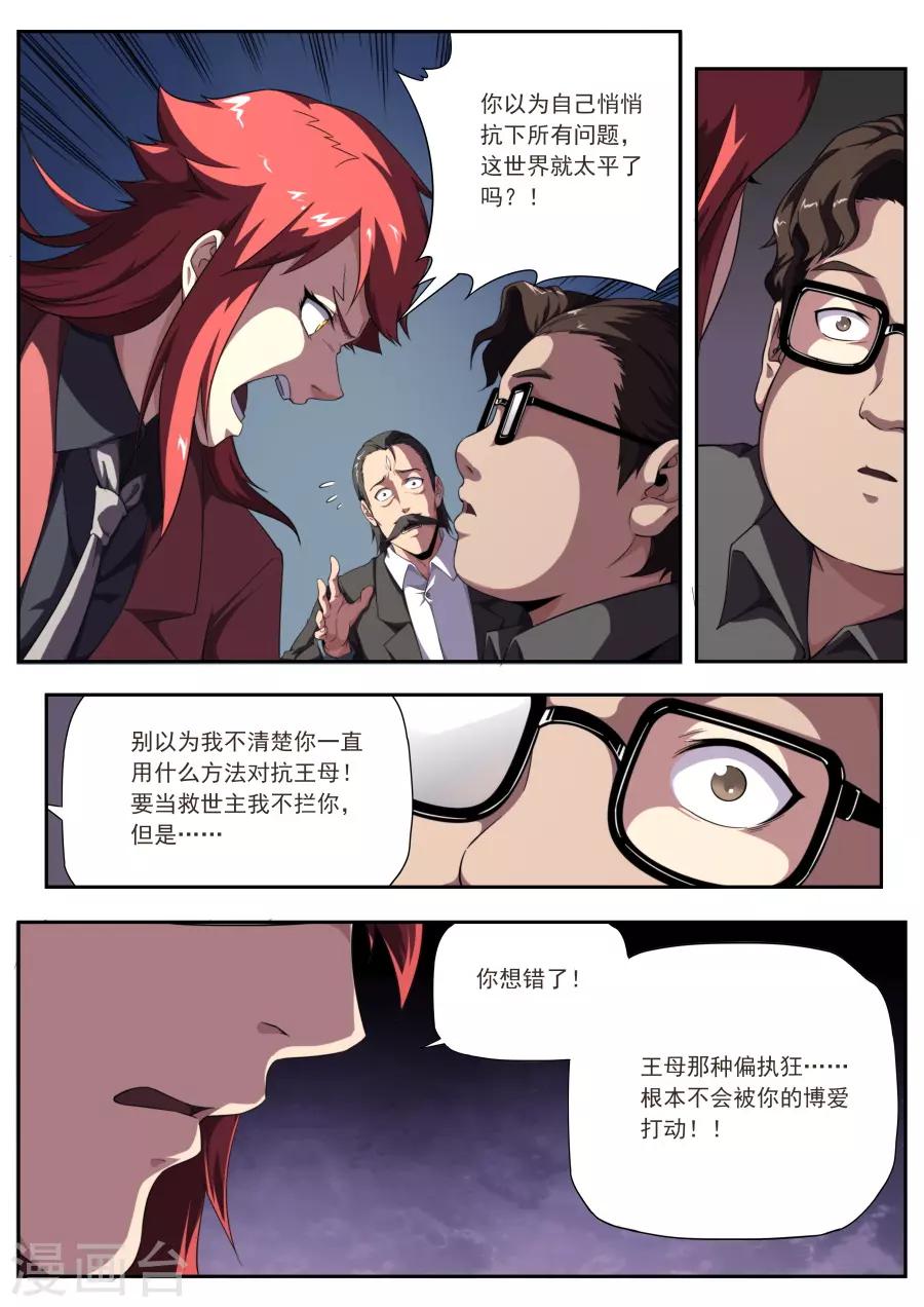 《兼职神仙》第175话 第14页