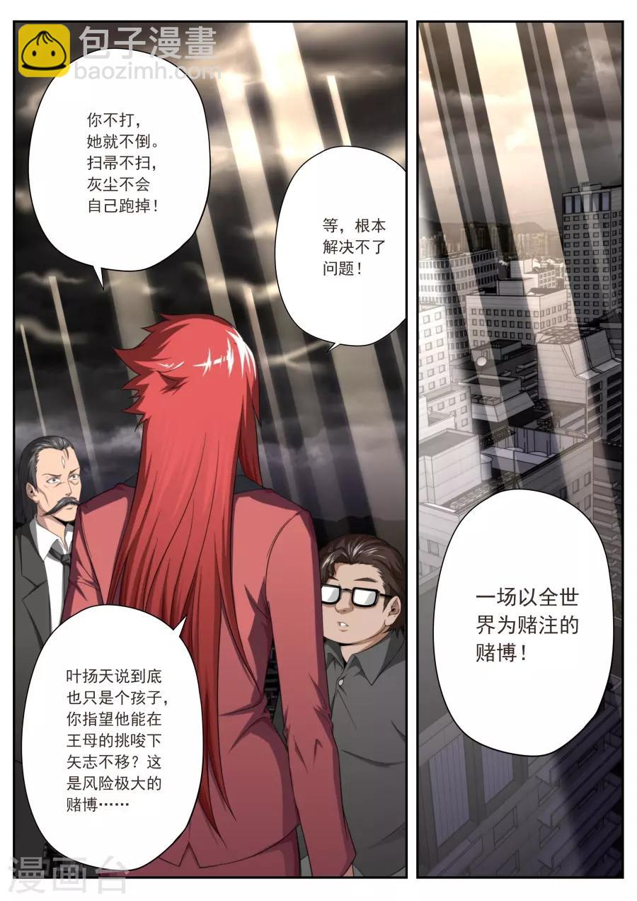 《兼职神仙》第175话 第15页