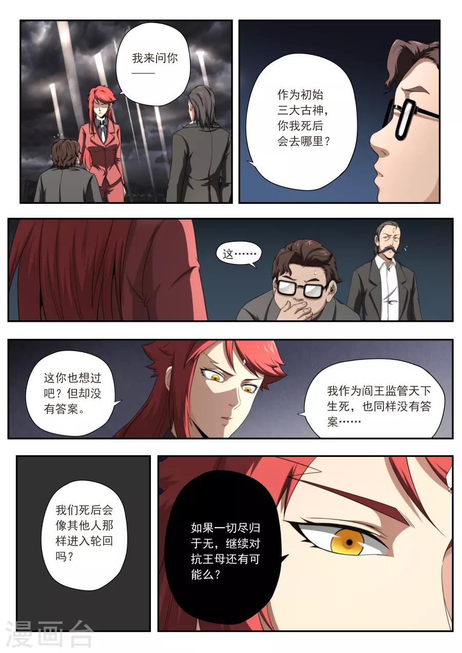 《兼职神仙》第175话 第16页
